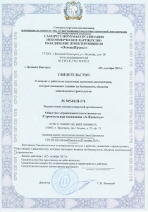 Сертификат СРО (проектирование) №1